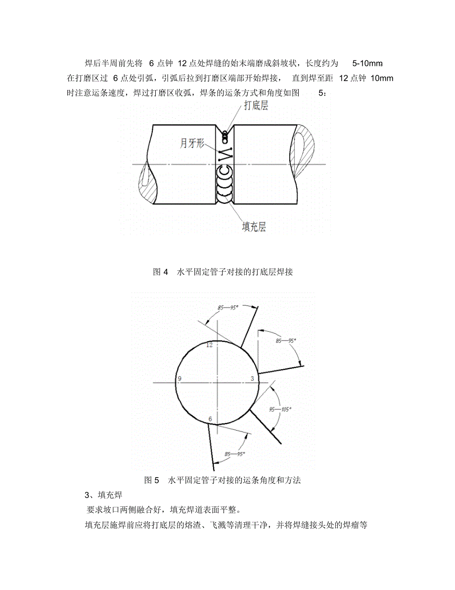 Φ100810020钢管对接水平固定SMAW焊(7)_第4页