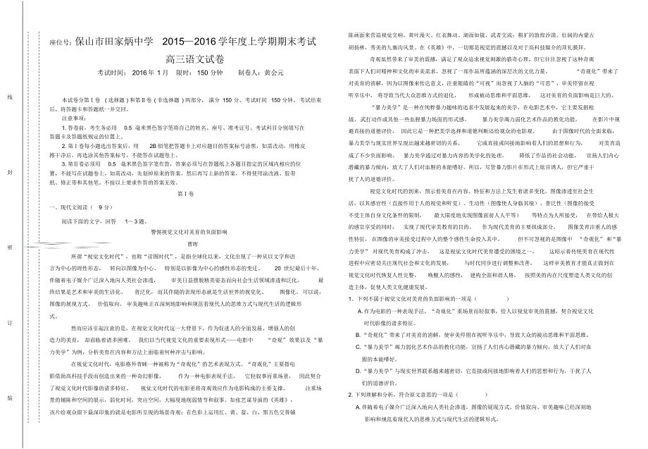 2016年保山市田家炳中学高三期末语文试卷_第1页