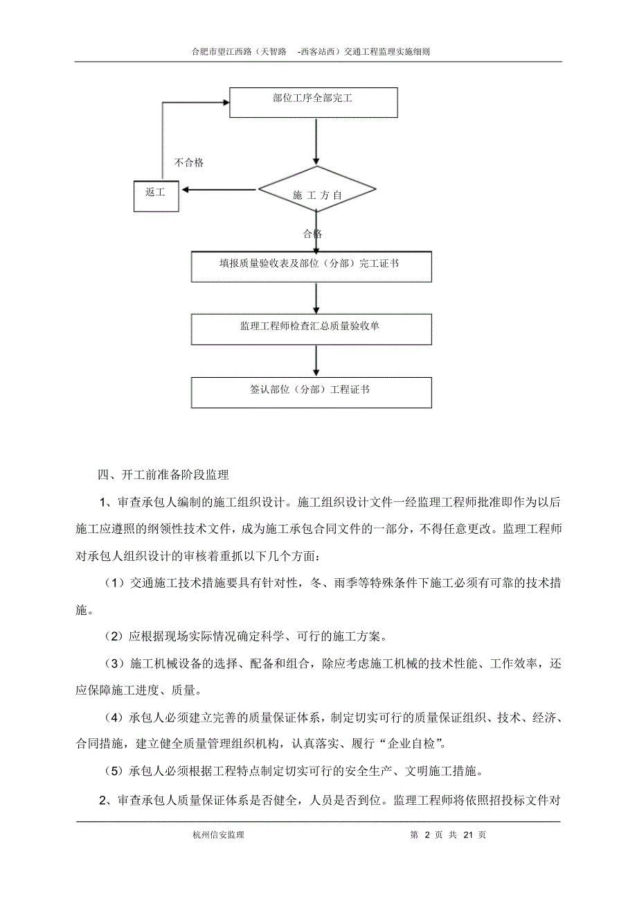 交通工程监理实施细则2_第2页