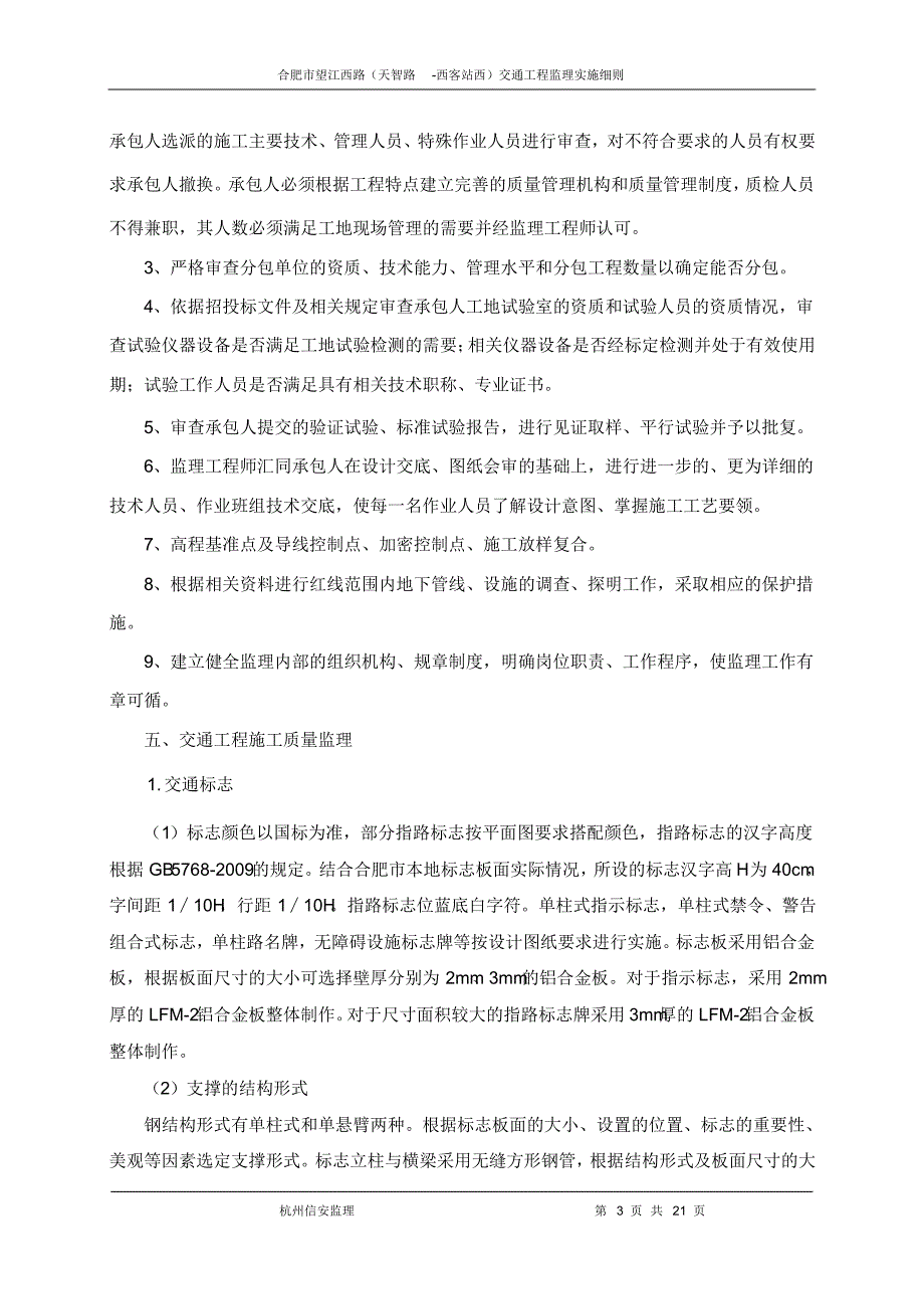 交通工程监理实施细则2_第3页