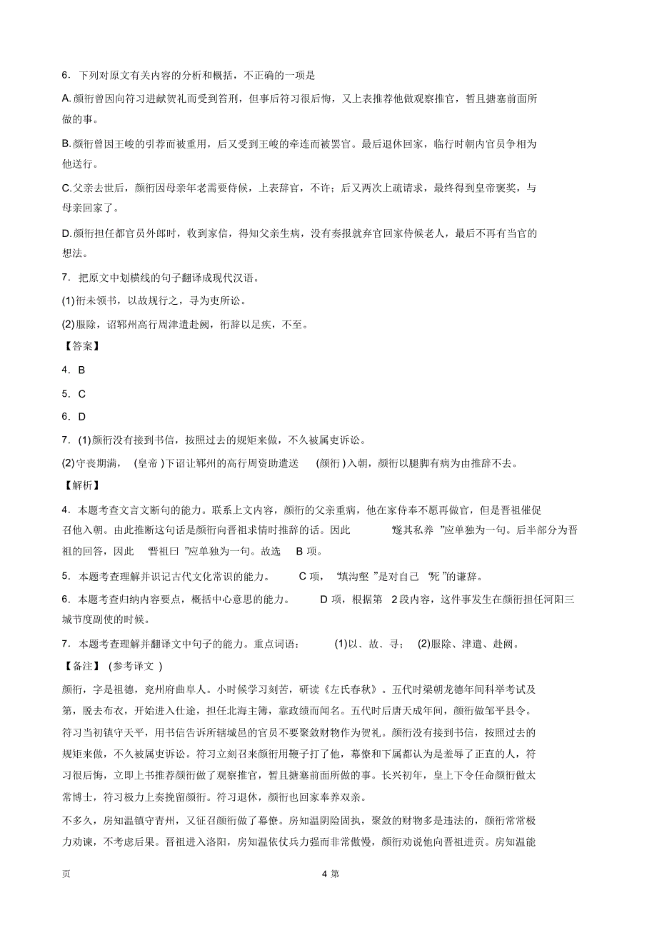 2015-2016学年贵州省高二6月月考语文(解析版)_第4页