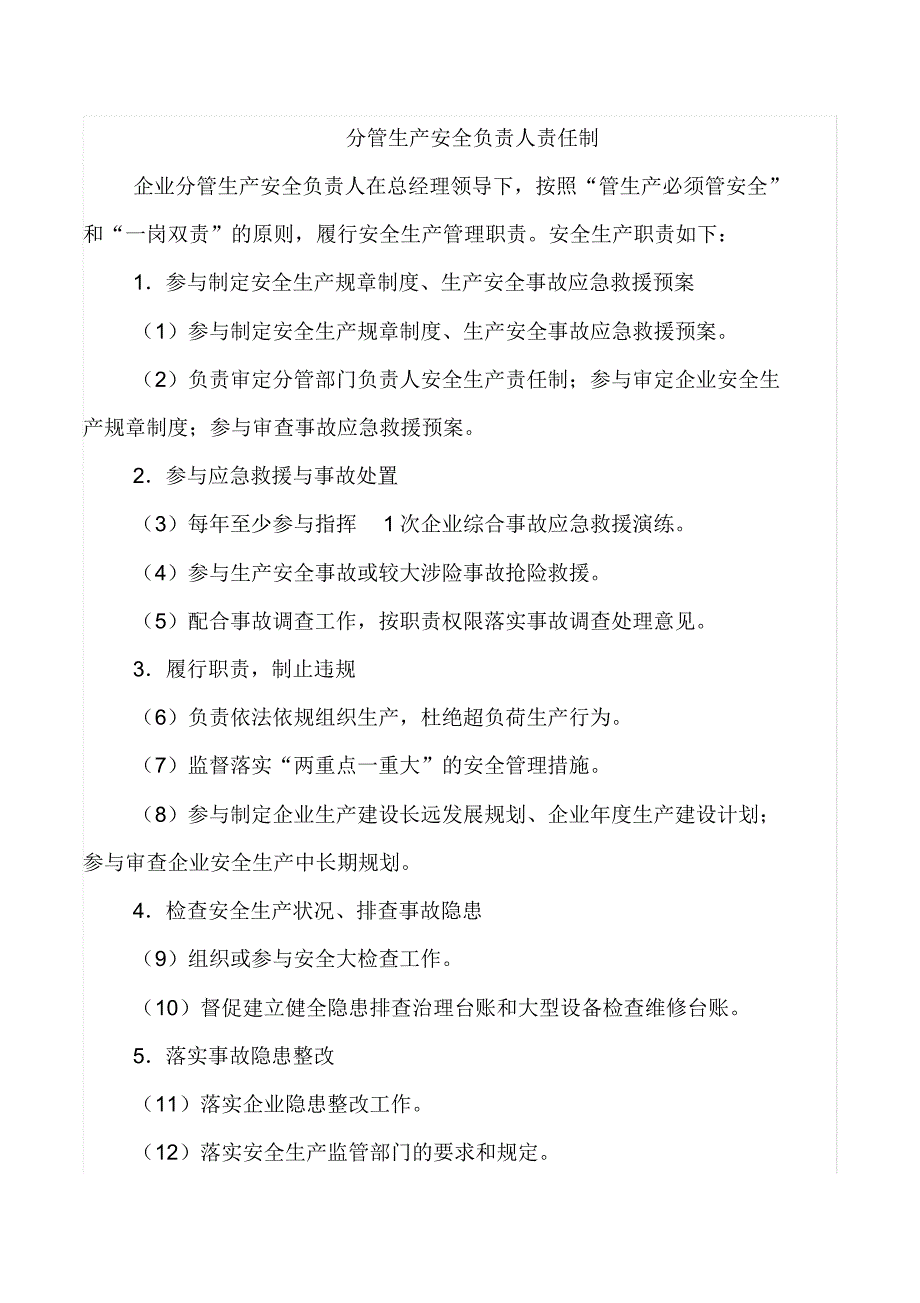 企业法定代表人或主要负责人职责_第3页