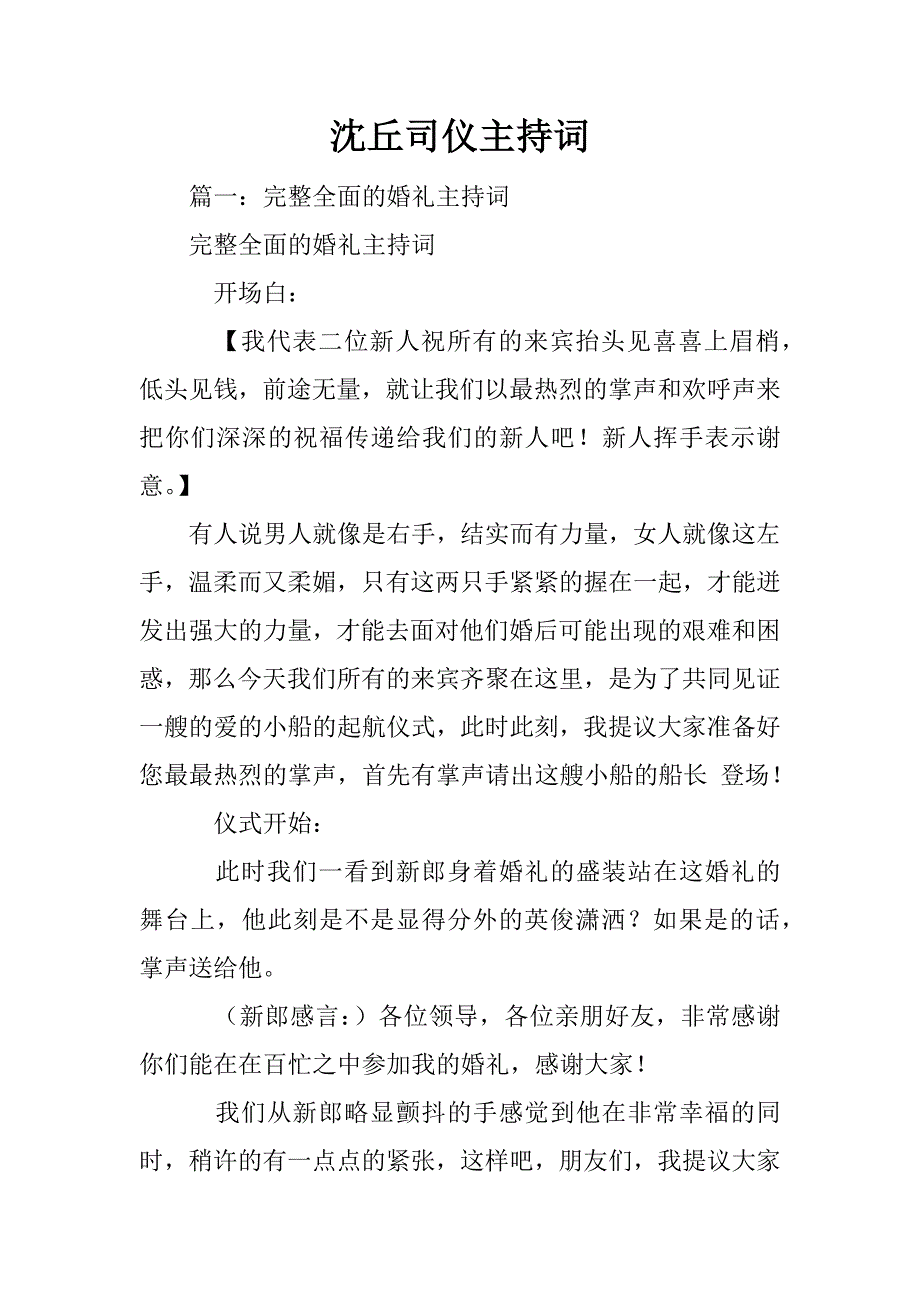 沈丘司仪主持词_第1页