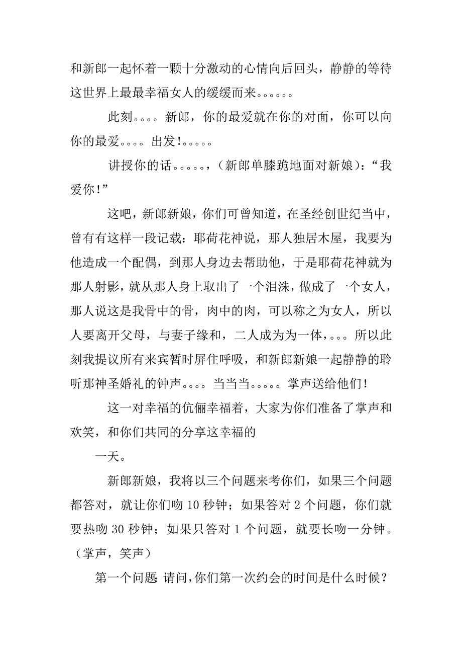 沈丘司仪主持词_第2页