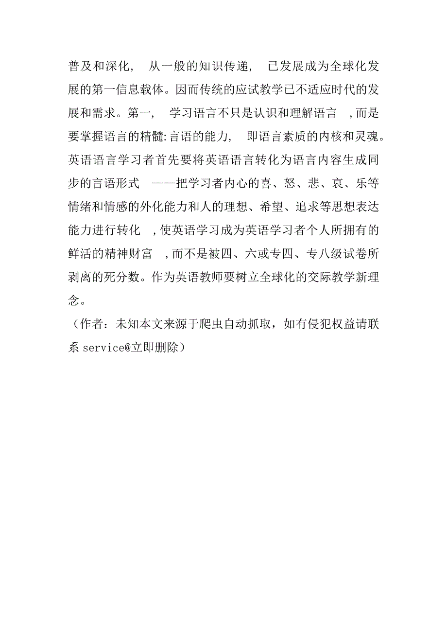 浅谈英语教师素质的培养与英语教学(1)_第3页