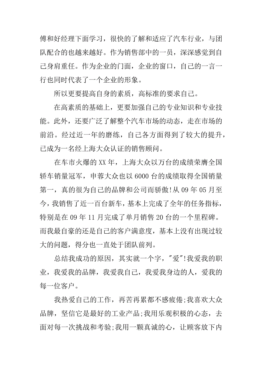 汽车销售顾问年终工作总结_第2页