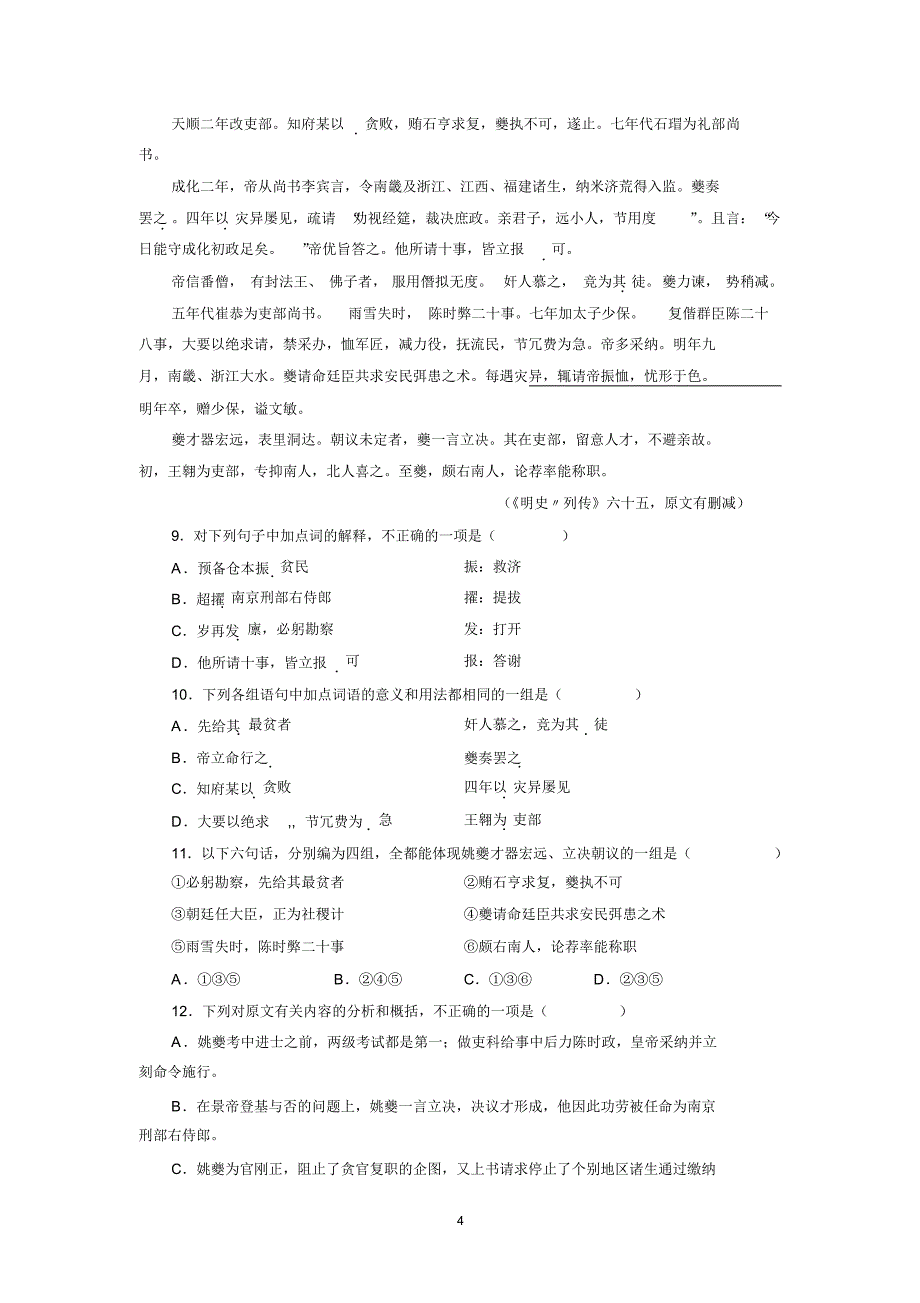 2015届高三上学期备考语文试题一_第4页