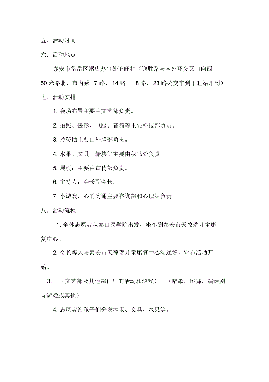 走进天葆瑞,关爱自闭儿童_第3页