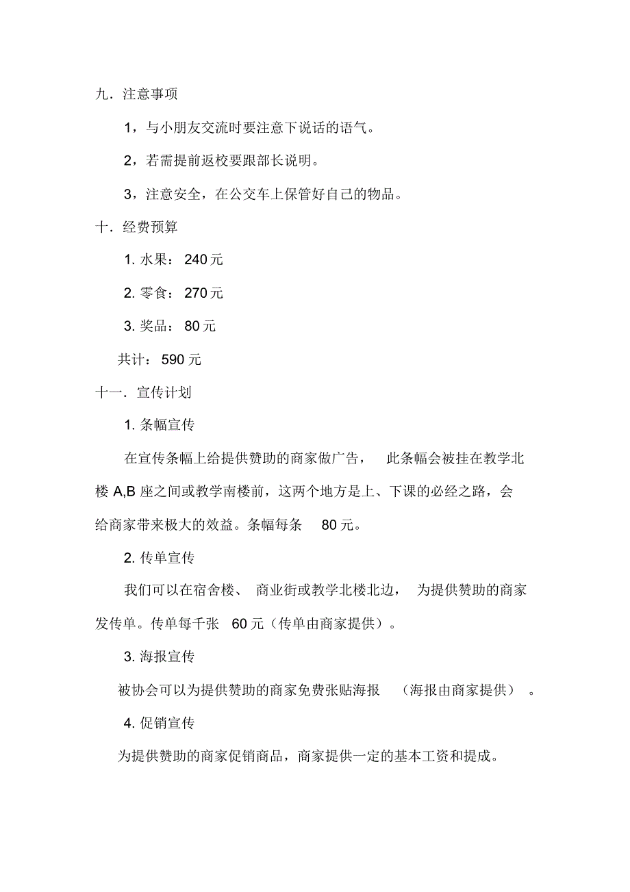 走进天葆瑞,关爱自闭儿童_第4页