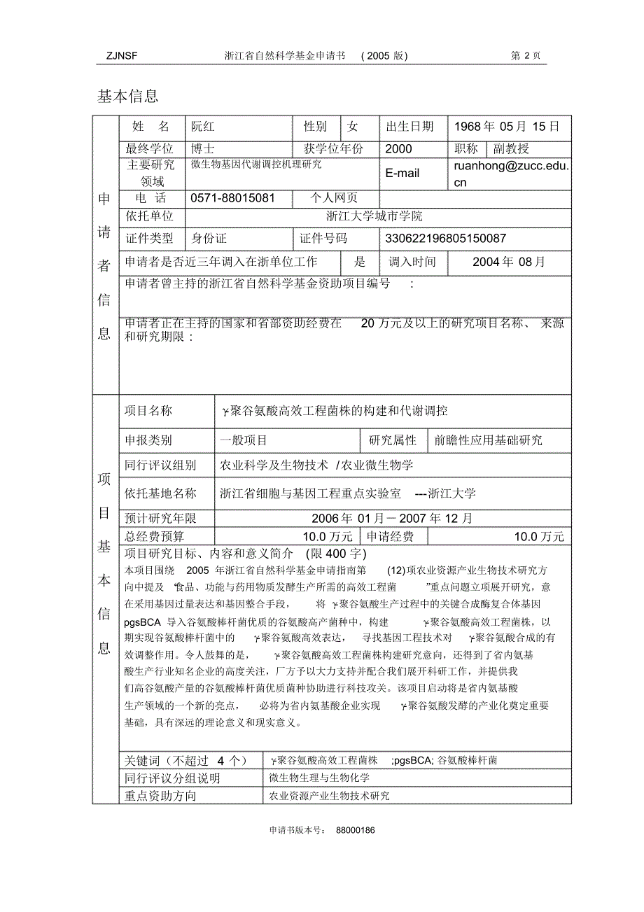 γ-聚谷氨酸高效工程菌株的构建和代谢调控_第2页