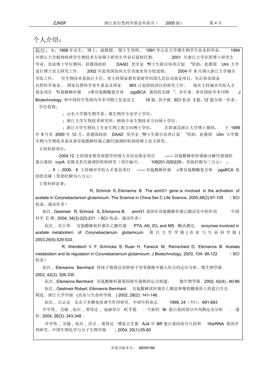 γ-聚谷氨酸高效工程菌株的构建和代谢调控_第4页