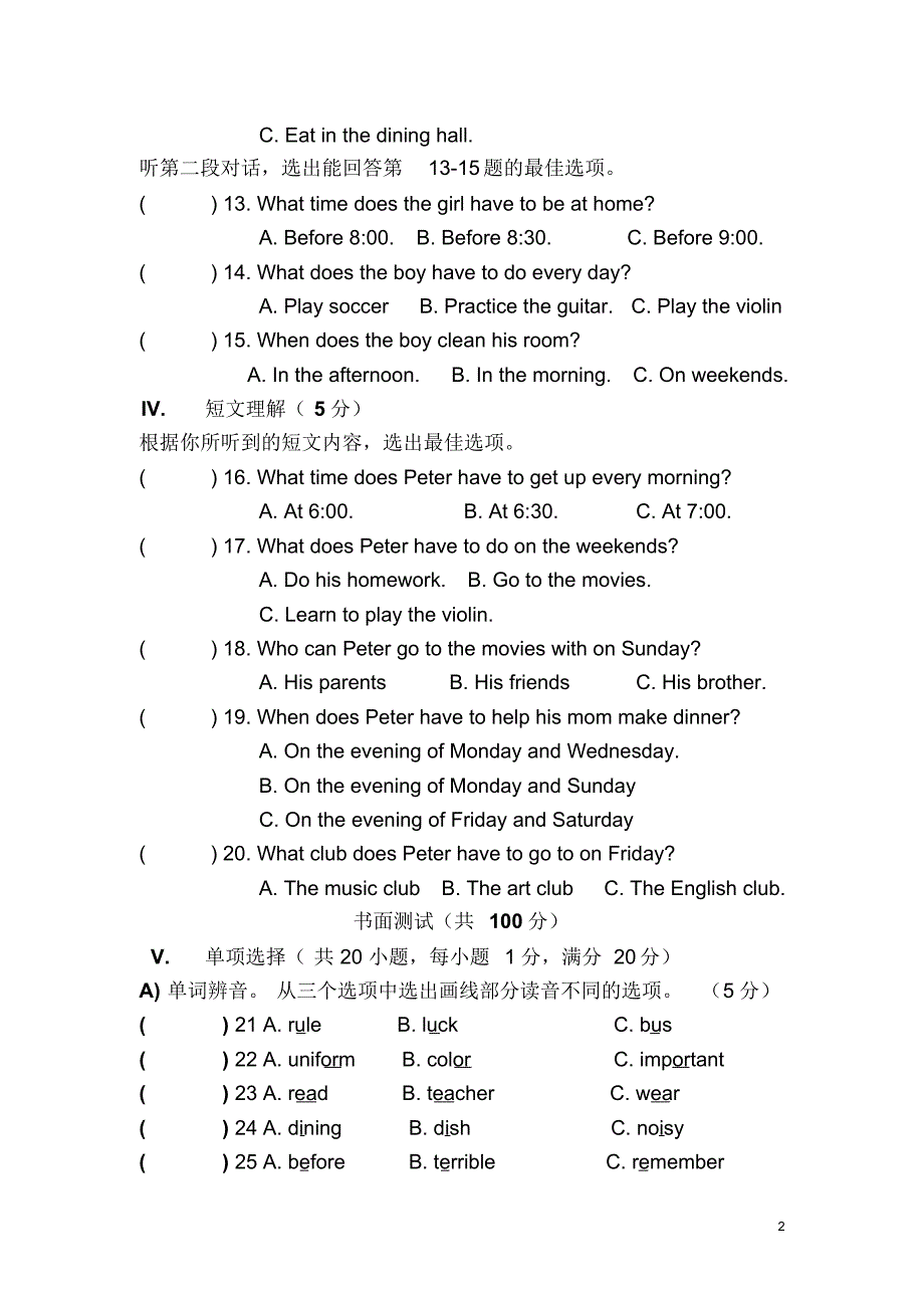 2015年春季海南省三亚市保亭县南茂中学七年级下册英语期中考试试题_第2页