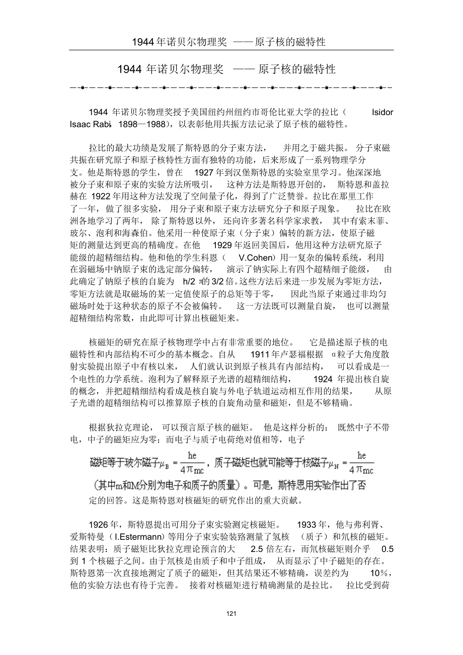 1944年诺贝尔物理奖——原子核的磁特性_第1页