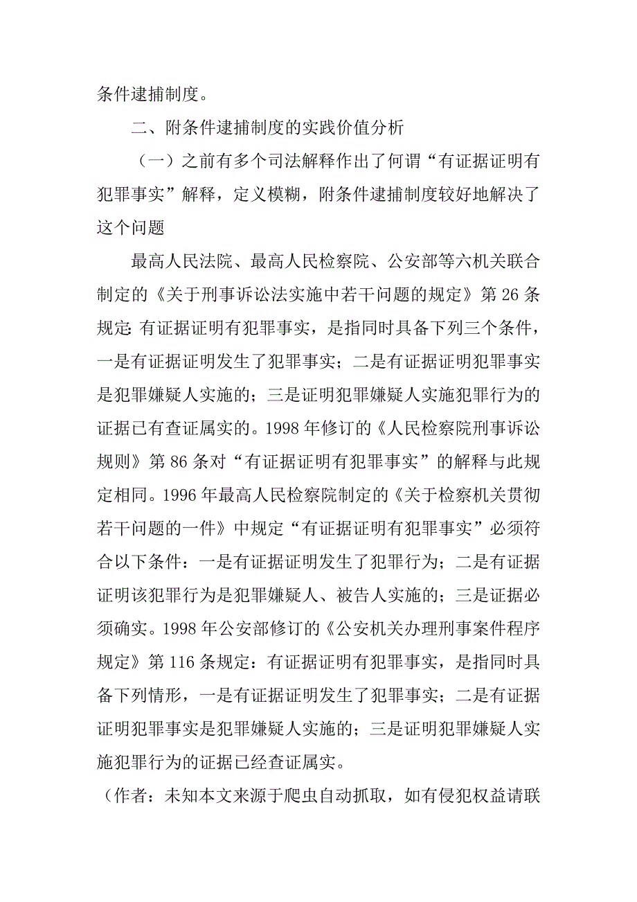 附条件逮捕制度的价值分析(1)_第3页