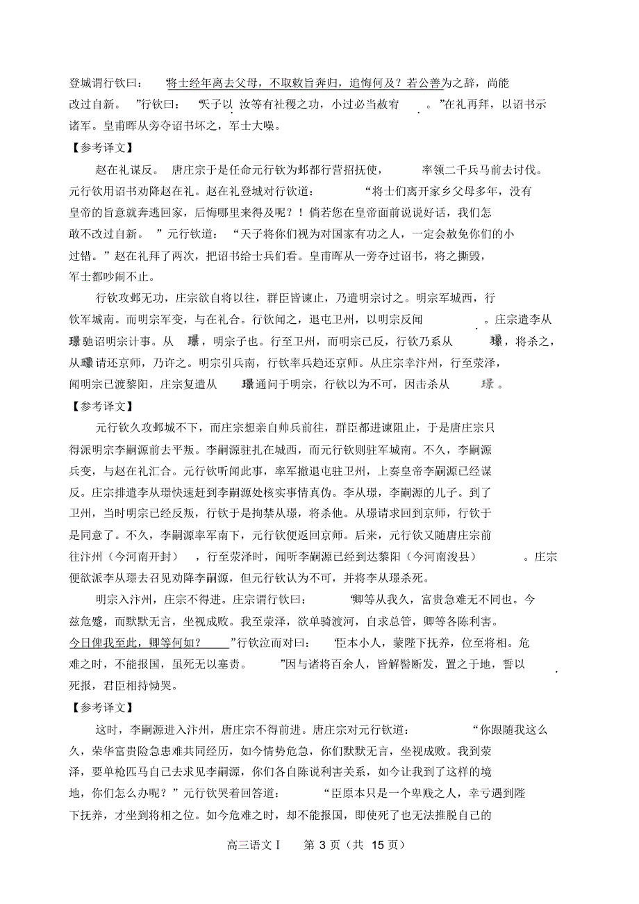 2015年5月苏锡常镇二模语文_第3页