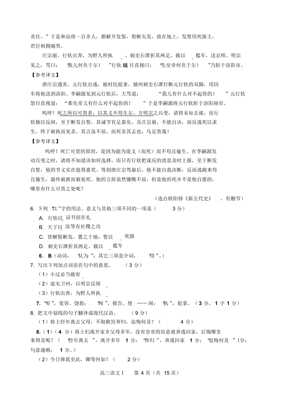 2015年5月苏锡常镇二模语文_第4页