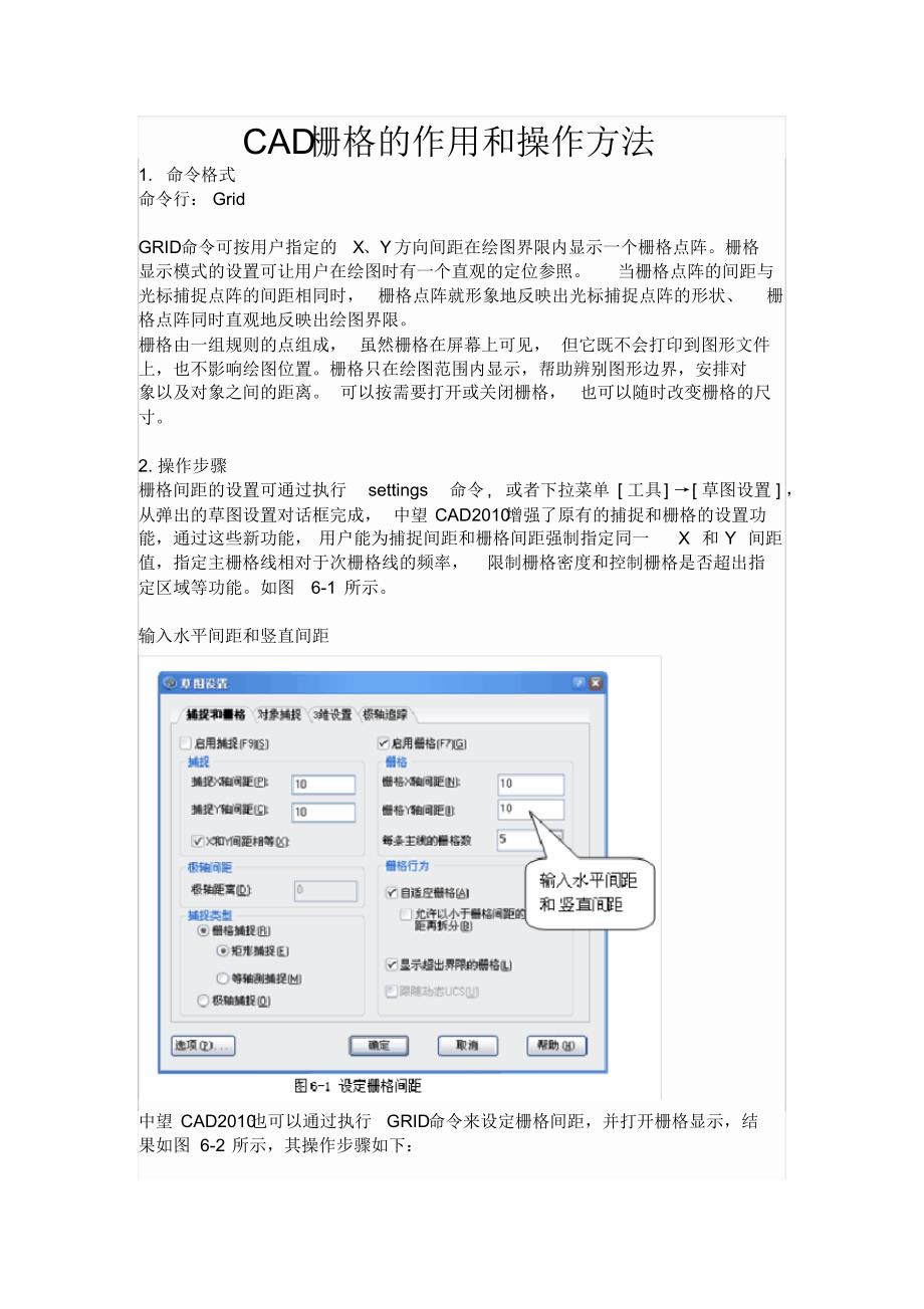 cad中栅格的操作方法_第1页