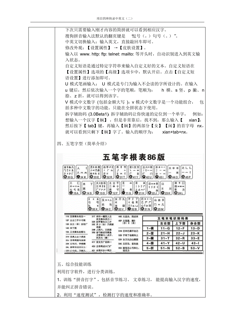 项目四：快录中英文(二)_第4页