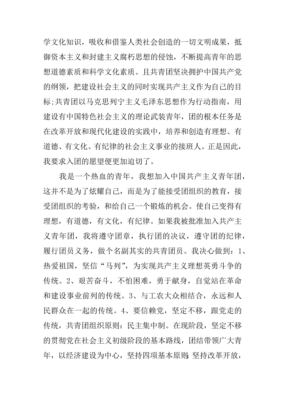 青年人的xx版入团申请书_第2页