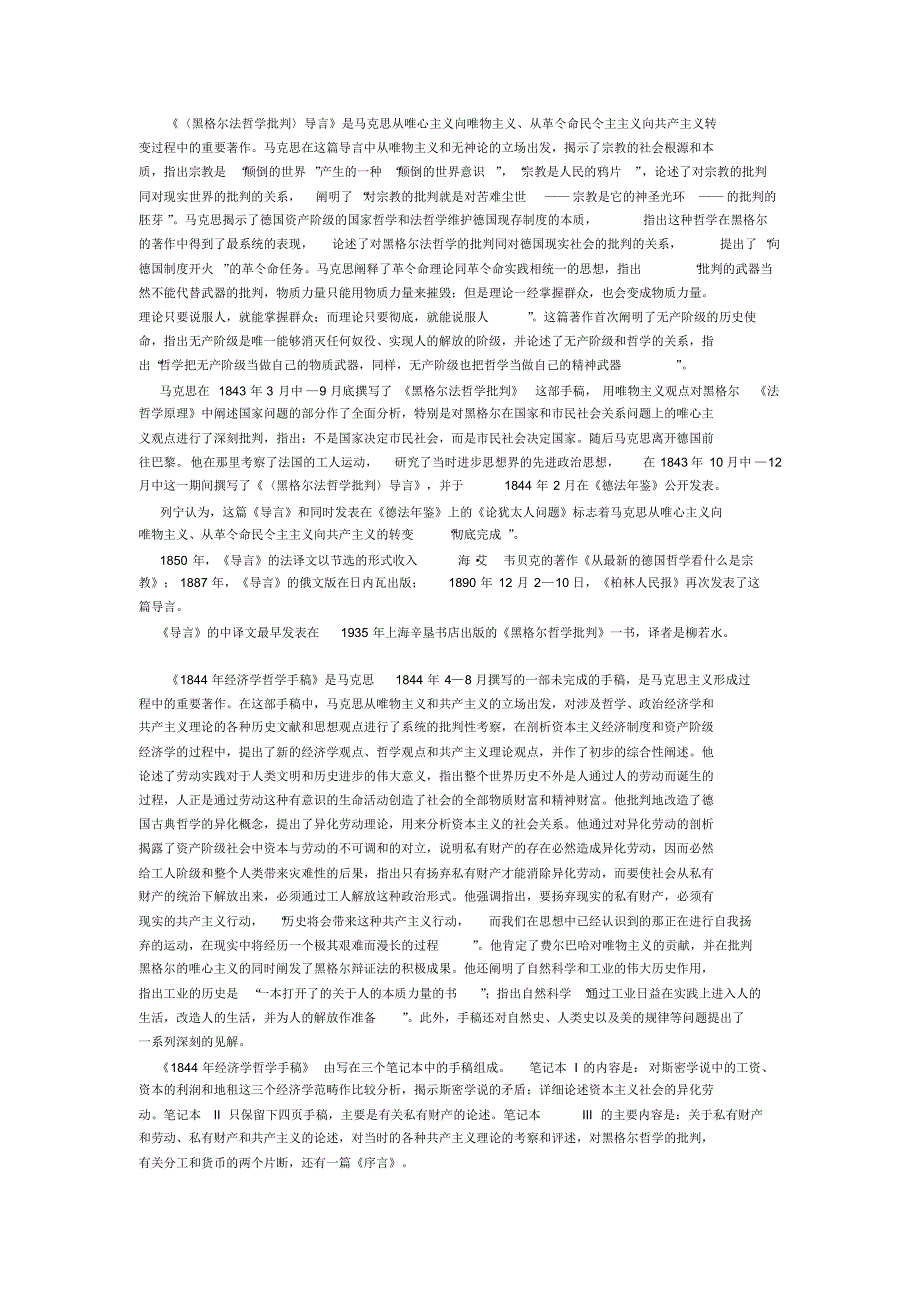 马克思著作简介_第1页