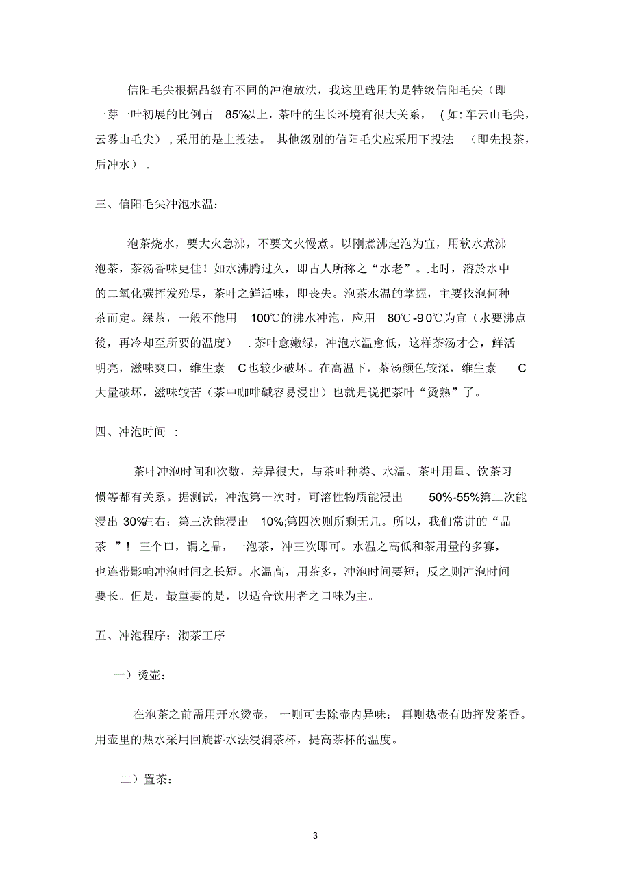 信阳毛尖冲泡方法_第3页