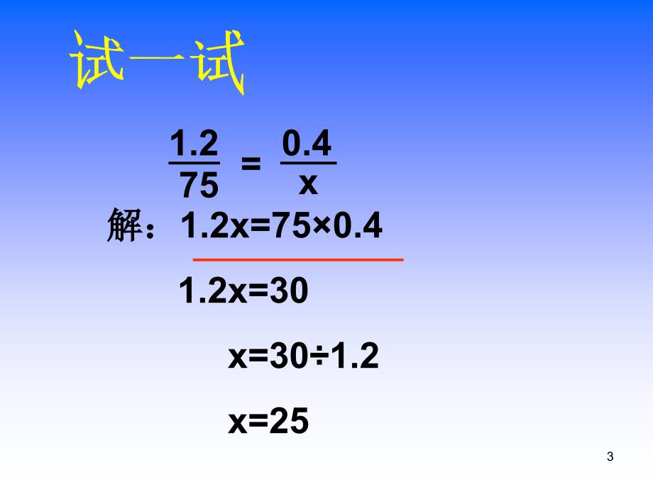 苏教版六年级下册《解比例》课件_第3页