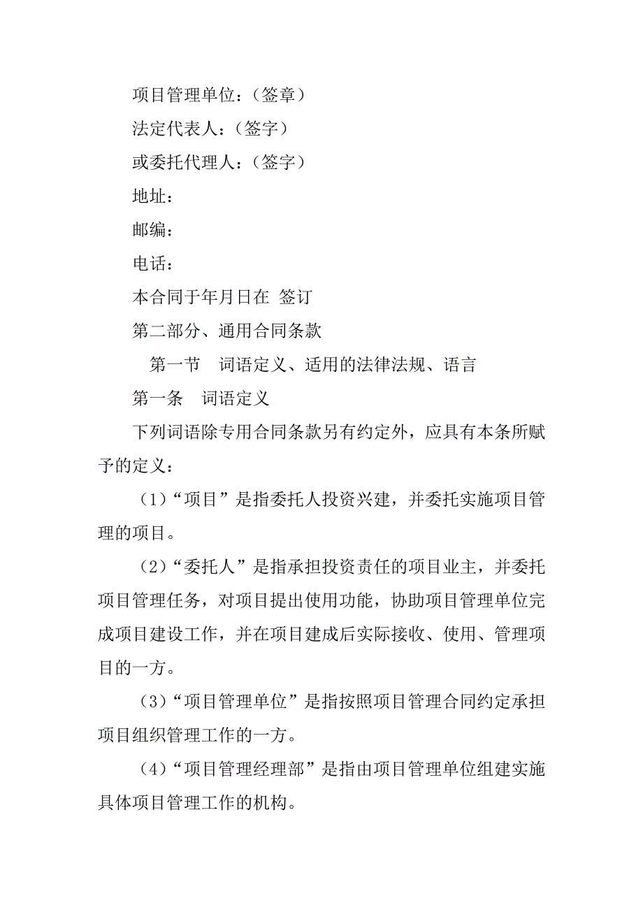 设计,项目管理,合同_第4页