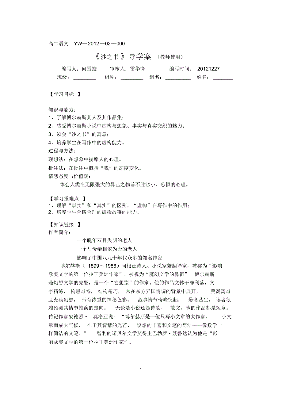 高二语文(外国小说欣赏选修)《沙之书》导学案(有答案)_第1页