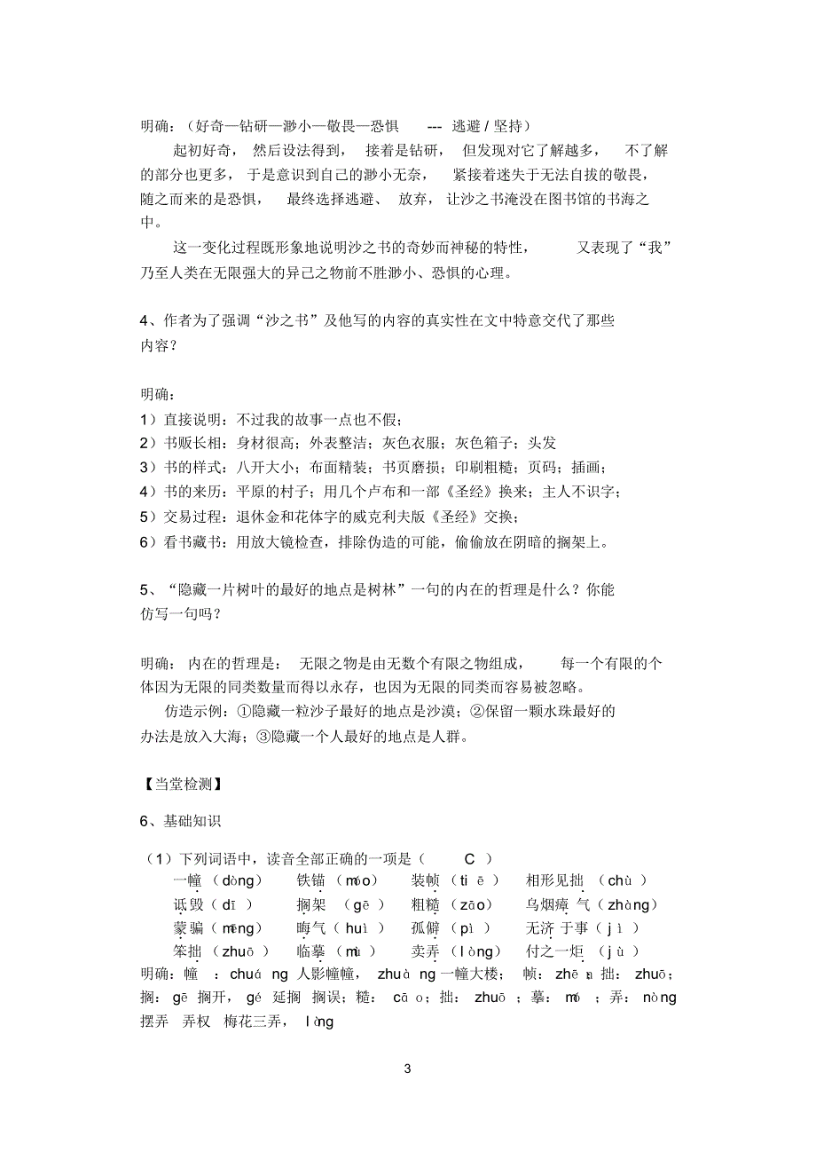 高二语文(外国小说欣赏选修)《沙之书》导学案(有答案)_第3页