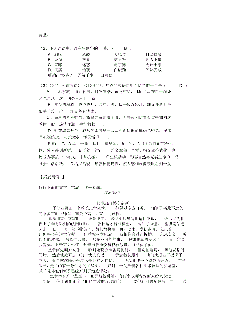 高二语文(外国小说欣赏选修)《沙之书》导学案(有答案)_第4页