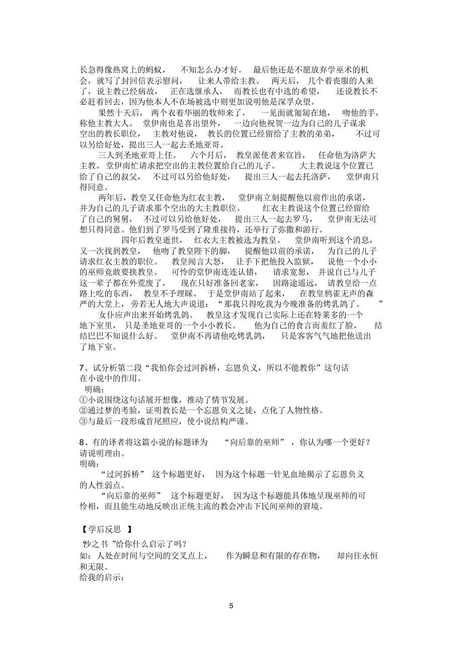 高二语文(外国小说欣赏选修)《沙之书》导学案(有答案)_第5页