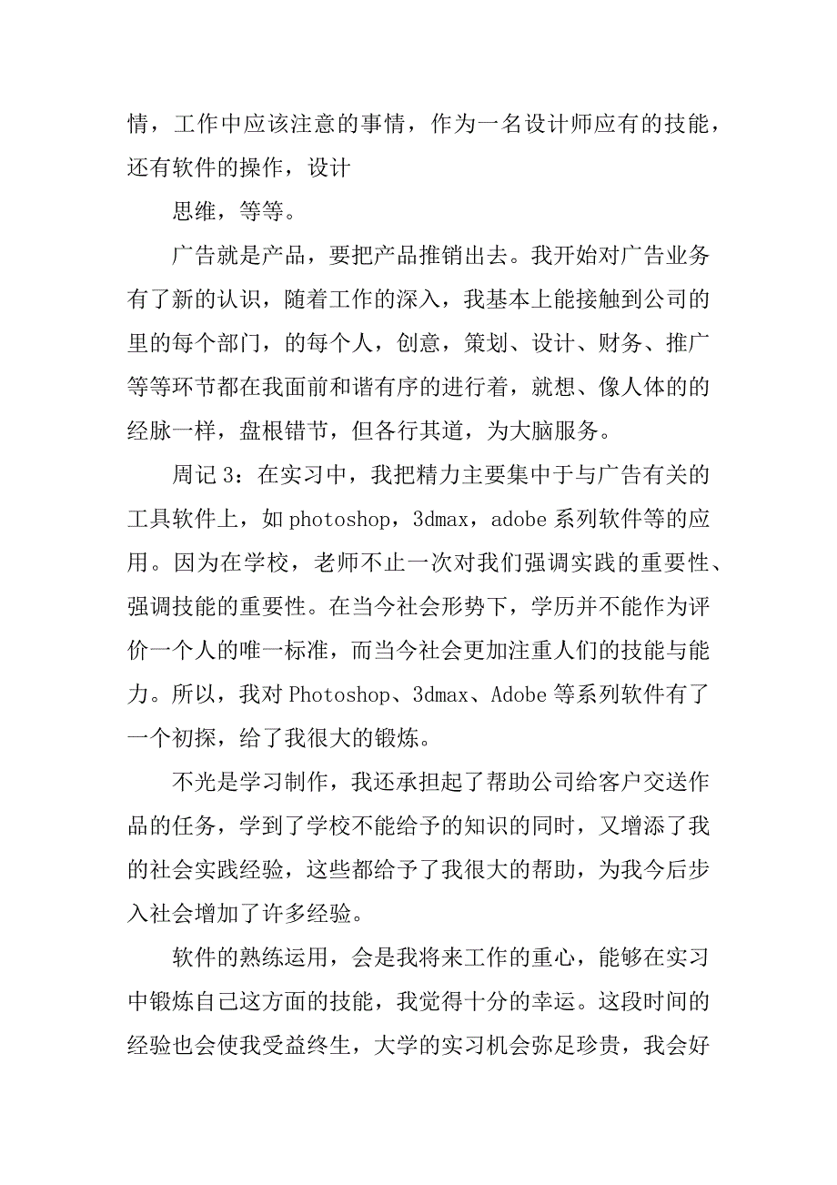 设计系大学生实习周记500字_第2页