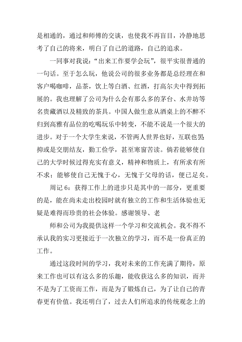 设计系大学生实习周记500字_第4页