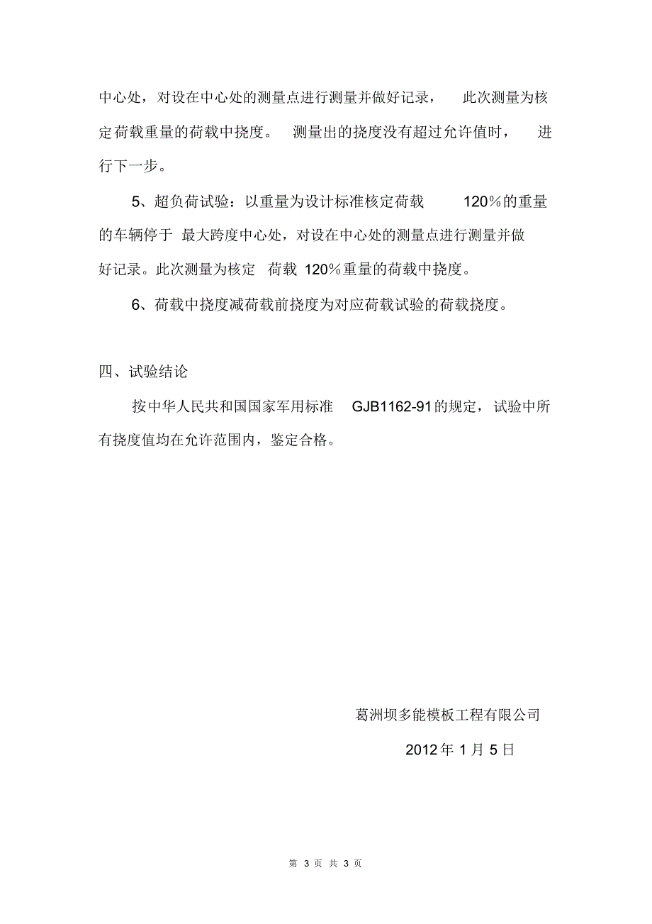 贝雷桥荷载实验大纲_第3页