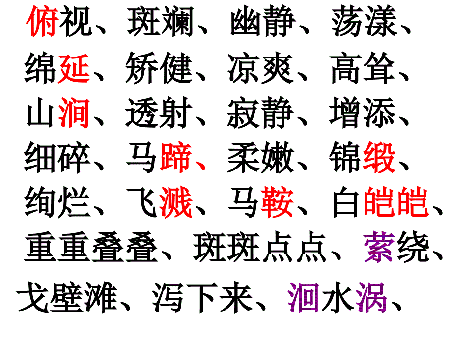 人教版 四年级 下册 4七月的天山_第3页