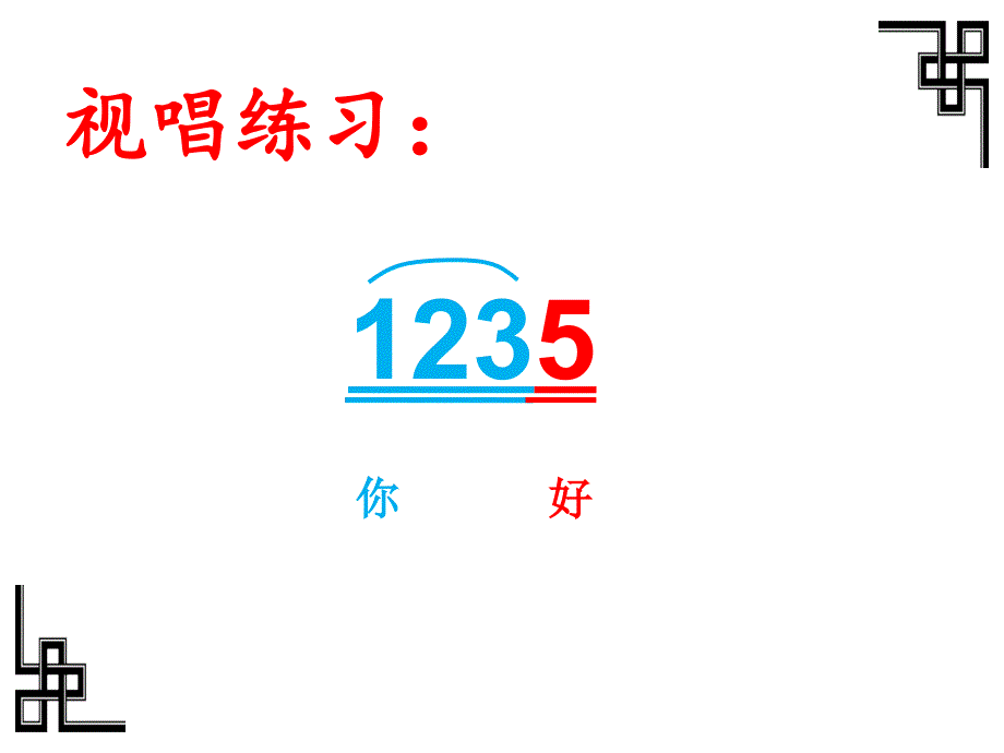 小学音乐人音版《五年级下册巴塘连北京》ppt课件_第4页