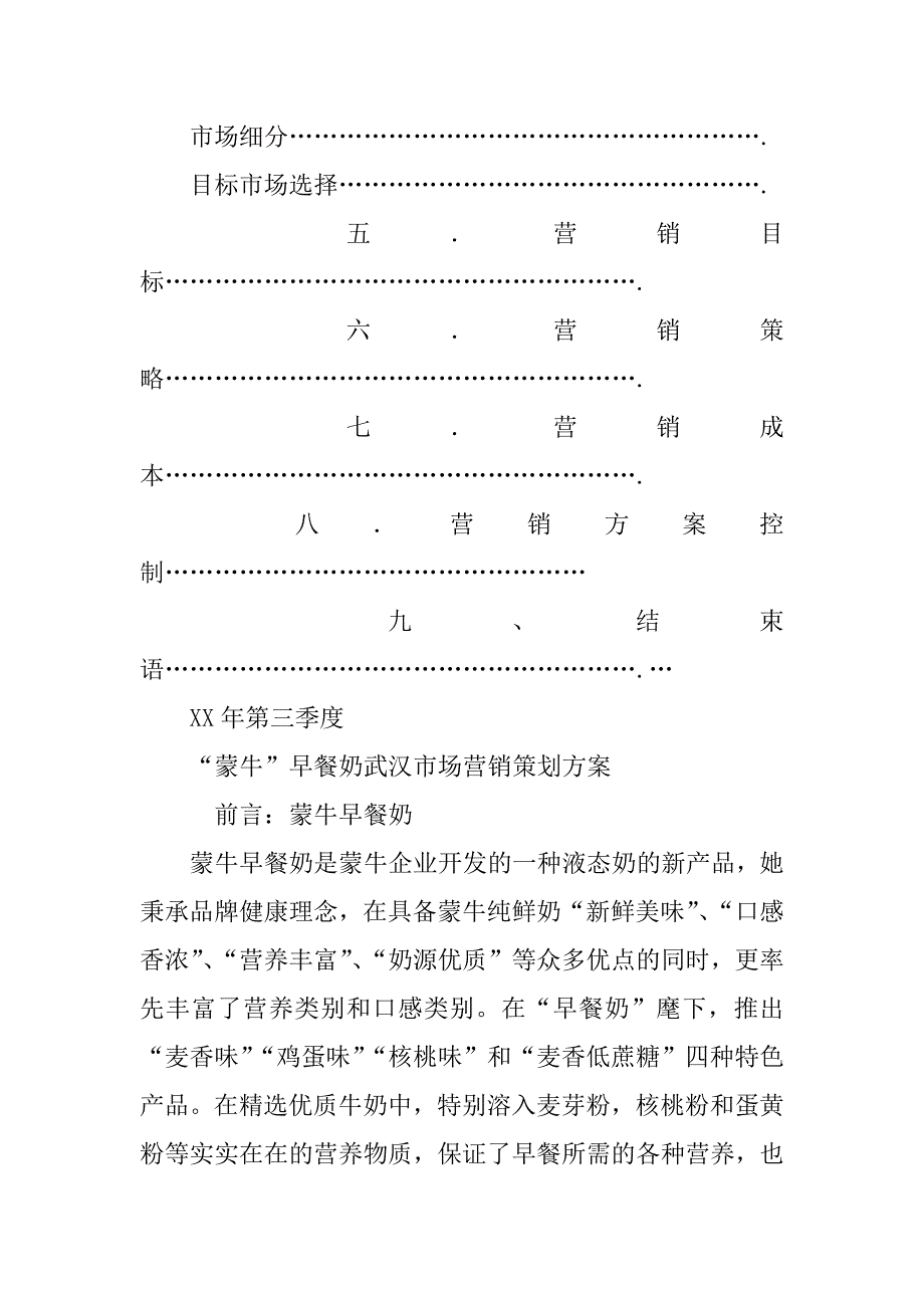 蒙牛产品营销策划书_第2页