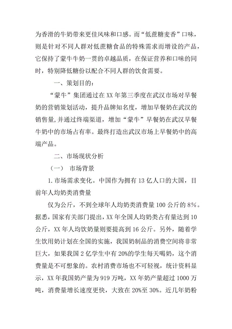 蒙牛产品营销策划书_第3页