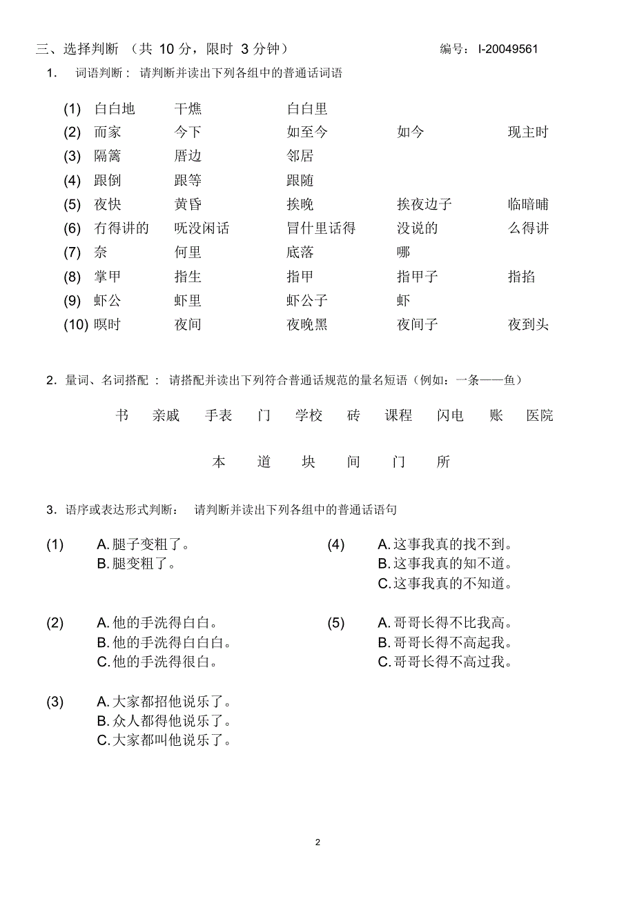 国家普通话水平测试试卷(6)_第2页