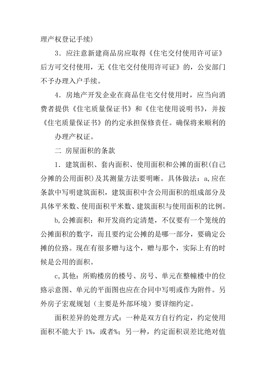 购房合同和购房协议有什么区别_第3页