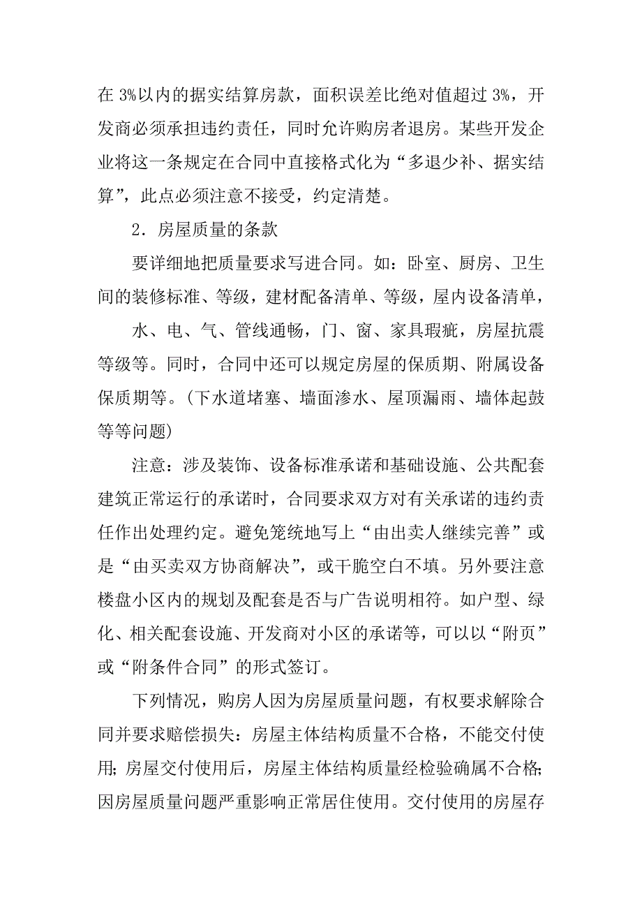 购房合同和购房协议有什么区别_第4页