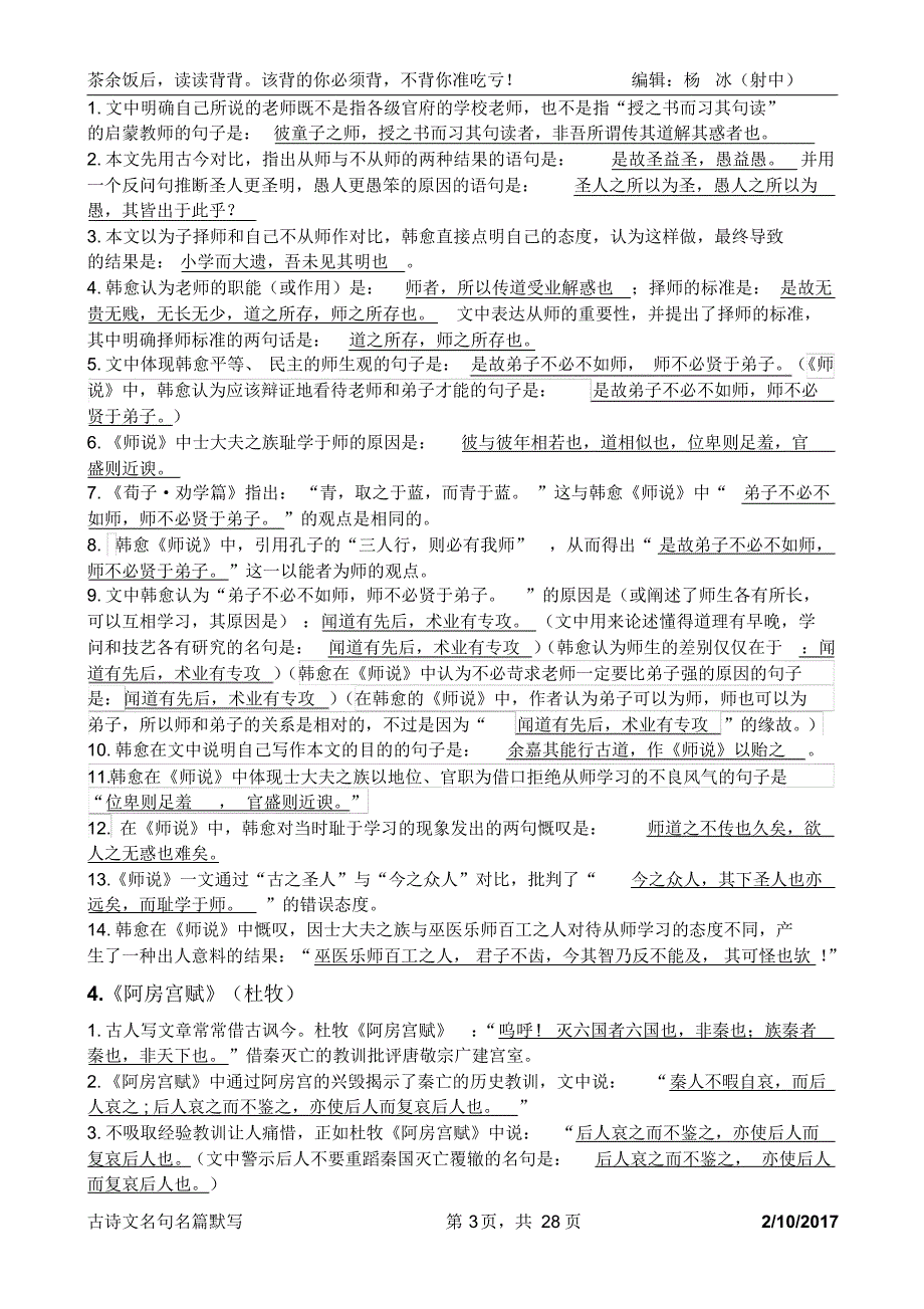 高考语文理解默写汇编_第3页