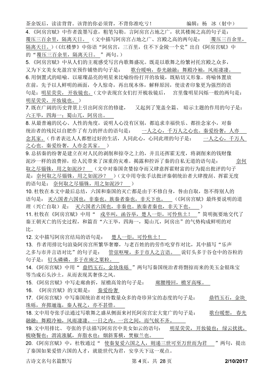 高考语文理解默写汇编_第4页