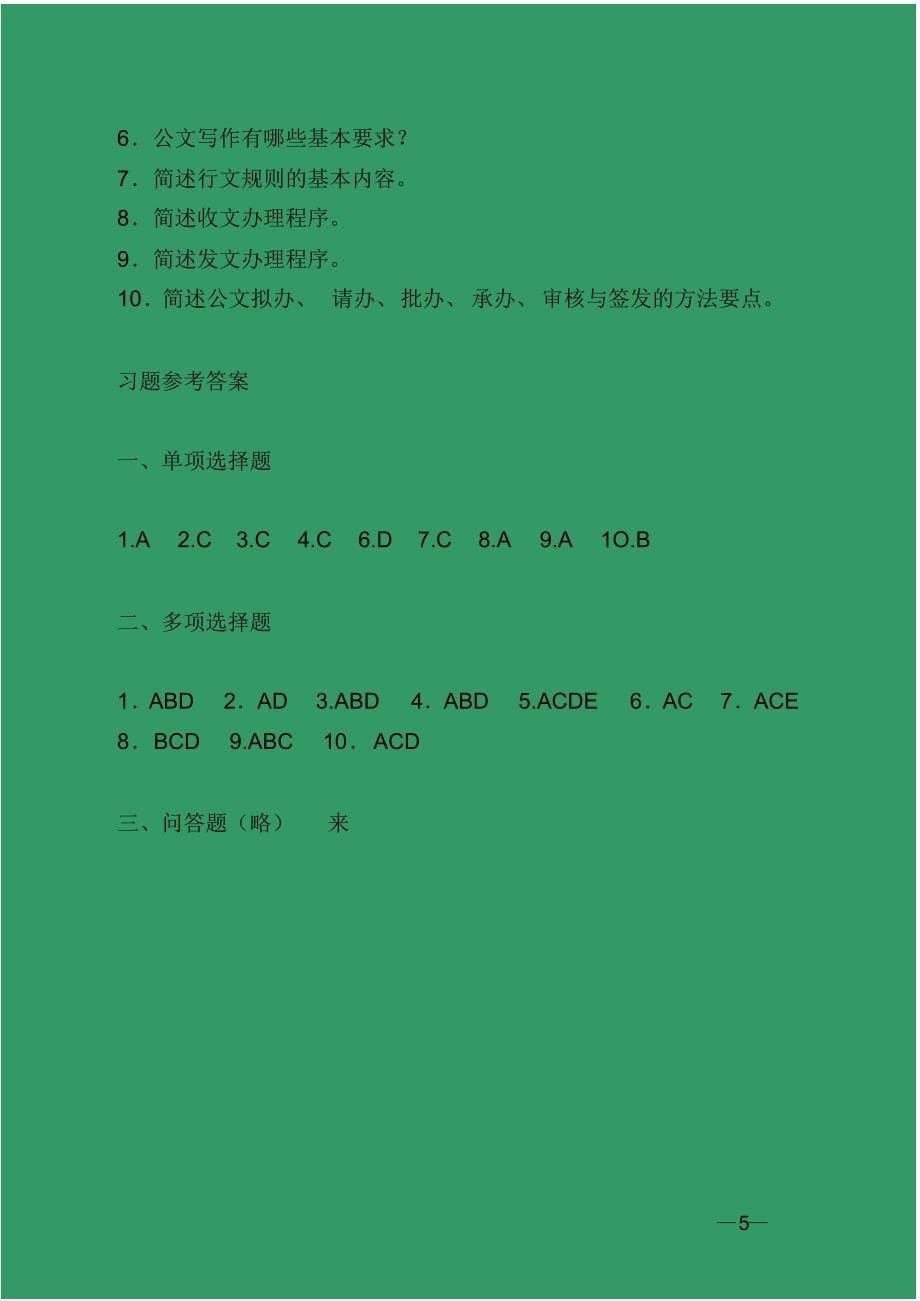 公文处理考试题目[1]2_第5页