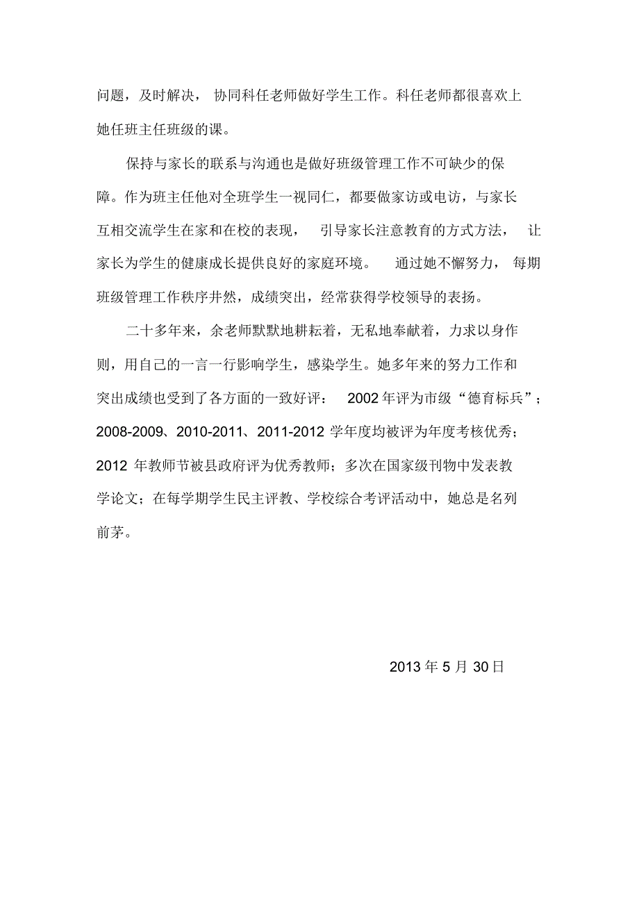 镇舟镇中心校余庆容事迹材料_第4页