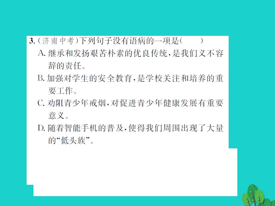 动感课堂2016年秋九年级语文上册 第六单元 22《绿》课件 （新版）苏教版_第3页