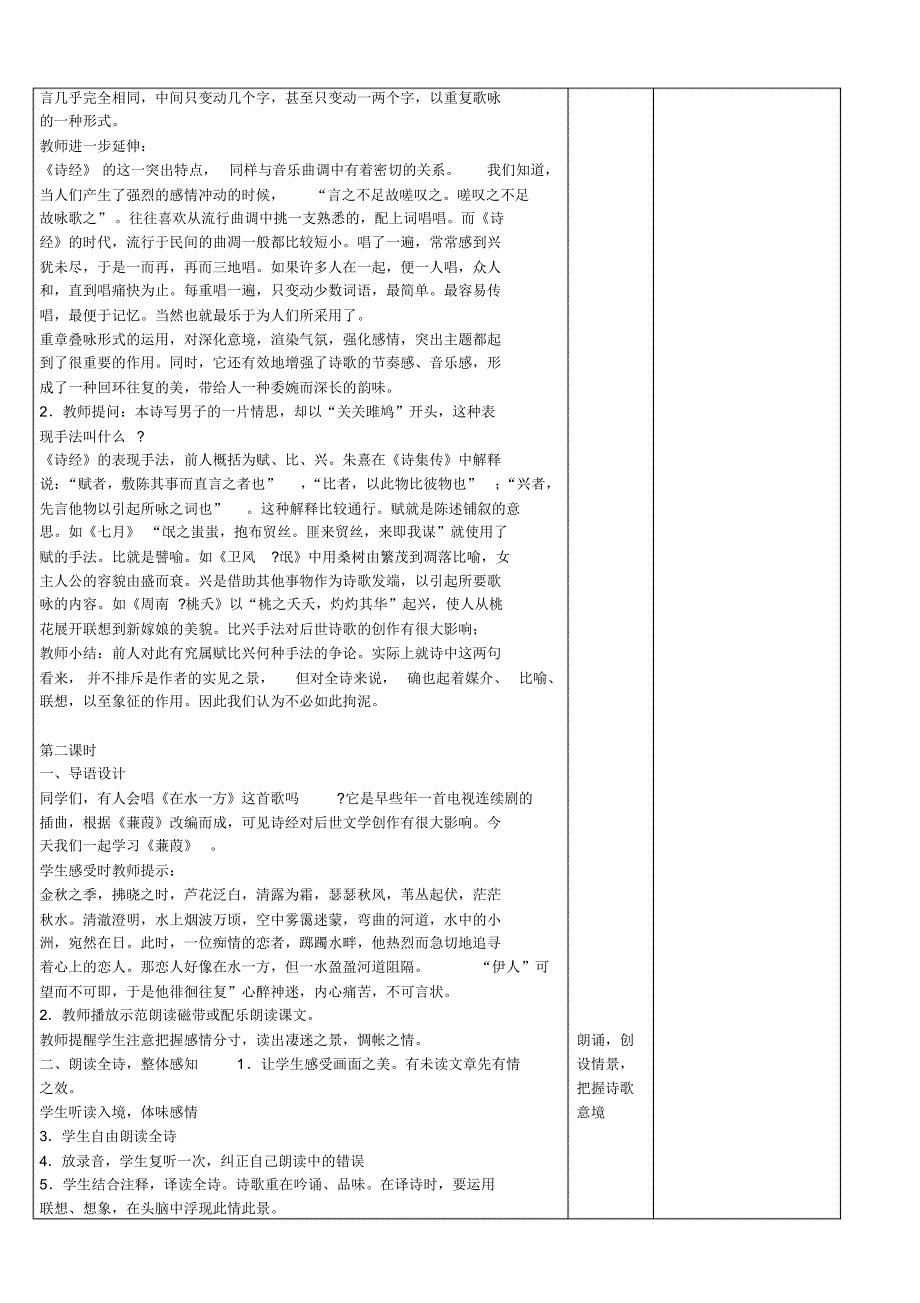 24.《诗经两首》导学案_第3页