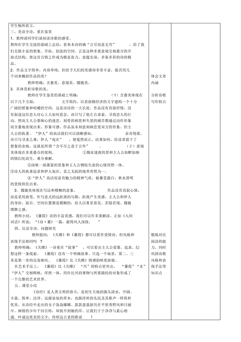 24.《诗经两首》导学案_第4页