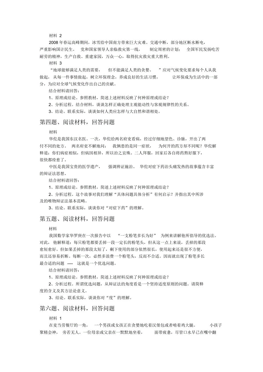 马克思主义原理第二次材料分析题_第2页