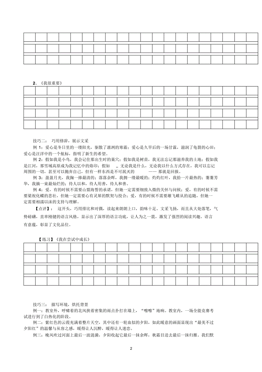 作文开篇结尾技巧练习1_第2页